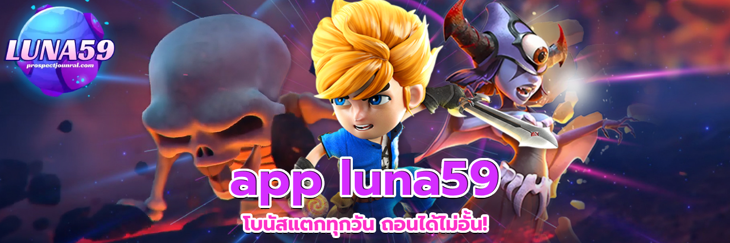 app luna59